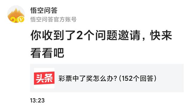 真的中彩票怎么办？