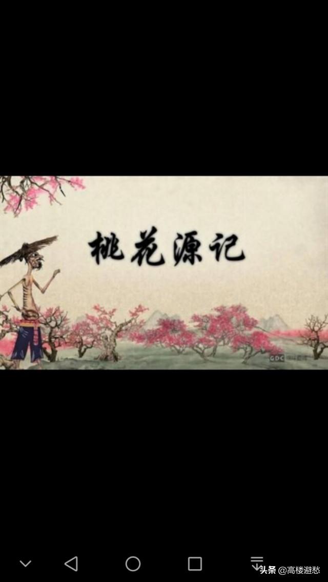 陶渊明独爱菊,为什么要写《桃花源记》,而不是“菊花源记”？