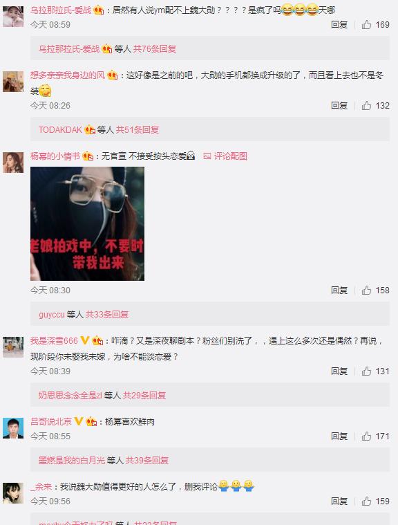 魏大勋粉丝脱粉:为什么舆论甚至双方粉丝都不看好魏大勋杨幂的恋情？