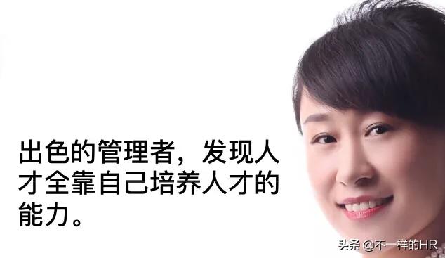出色的管理者,都是怎么发现人才的？