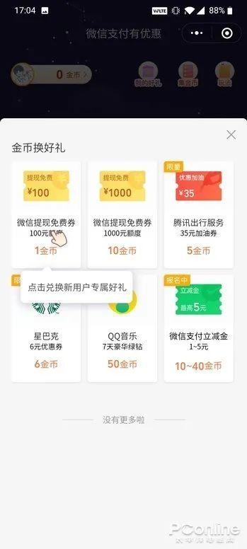 微信零钱怎么无手续费提现啊？-第4张图片-9158手机教程网