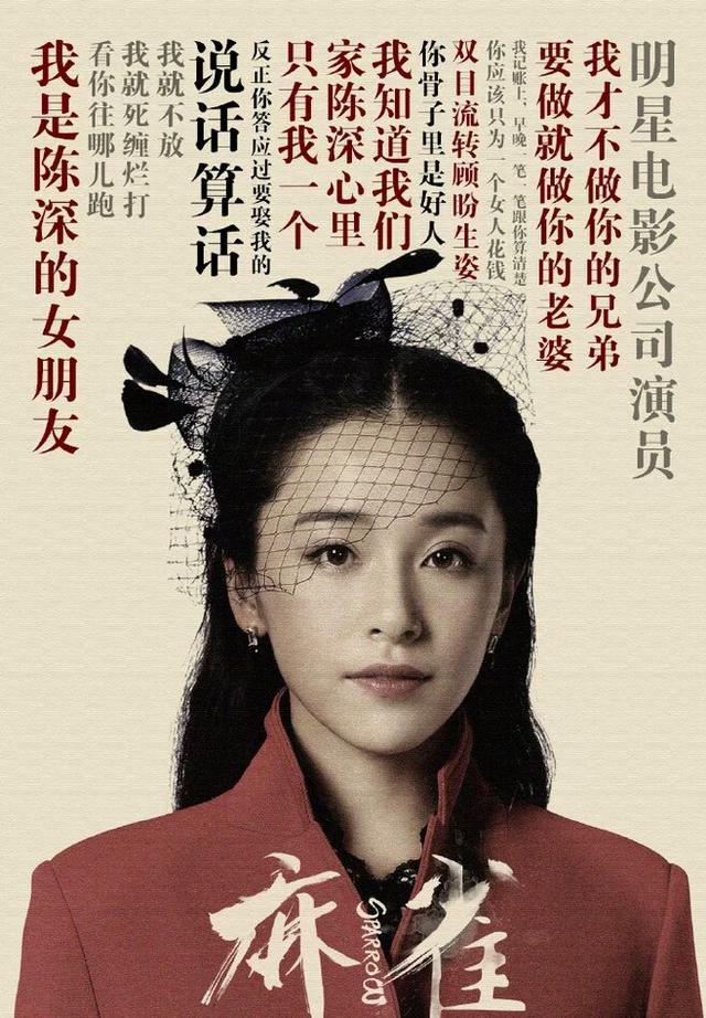 电视剧《麻雀》中,周冬雨演的徐碧城和阚清子演的李小男,你觉得谁演技最好？为什么？