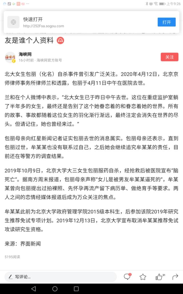 北大牟林翰事件结果:怎么看待北大自杀女生（包丽）与其男友（牟林翰）？
