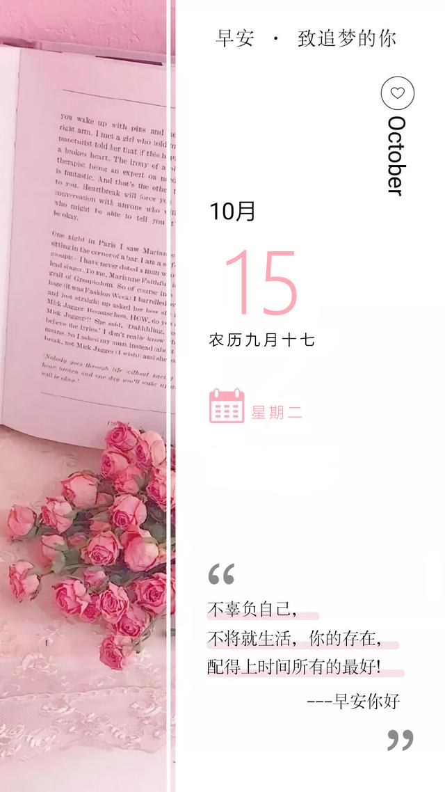 早安你好日签图片191015：不辜负自己，不将就生活