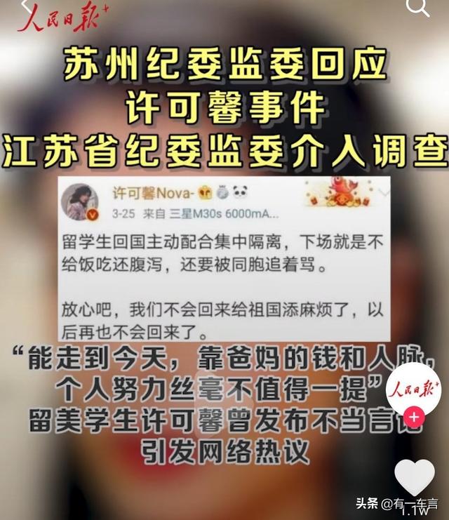 目前市政法委已介入，许可馨最新消息，苏州纪委表示:江苏省纪委介入调查，你怎么看