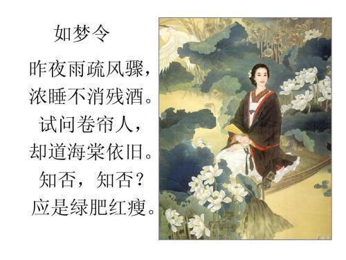 千古第一才女李清照,她的《如梦令.昨夜雨疏风骤》该如何赏析？