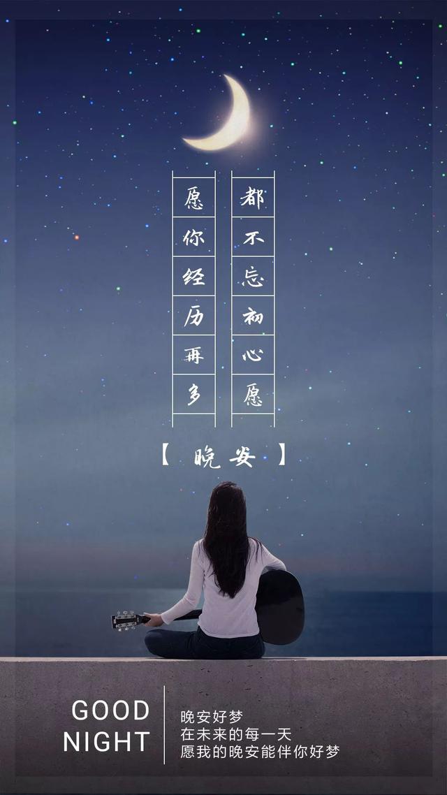 晚安心语美图190309：冗长的黑暗中，你是我唯一的光