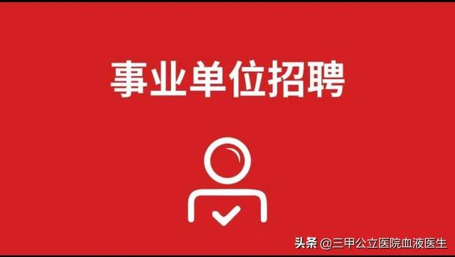 在医院里,有编制和没编制的福利待遇差多少？