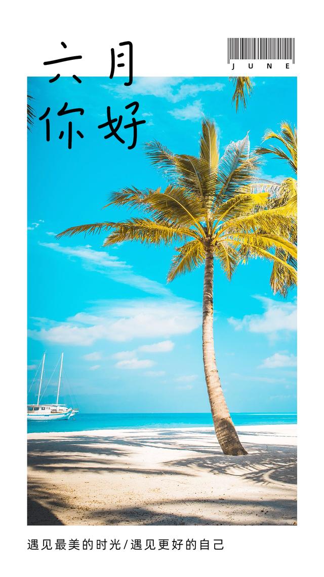 六月你好早安问候语正能量简短说说 6月你好配图