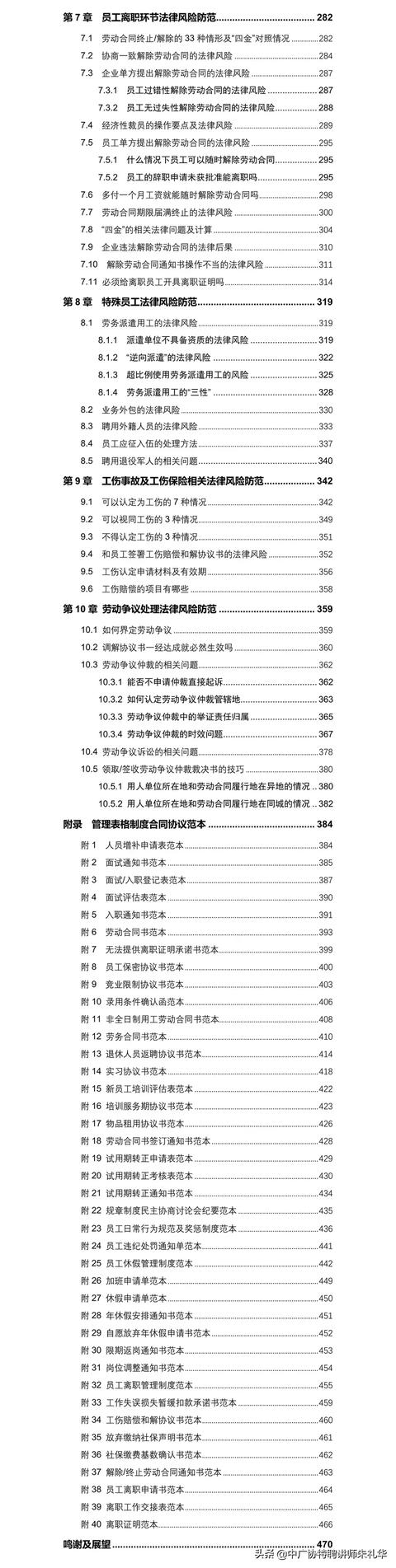 出钱给员工培训了，员工辞职时，能追回培训费用吗？有何依据？