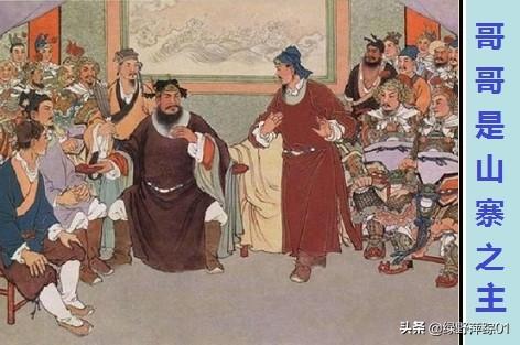晁盖的绰号:水浒传中的梁山三位首领是谁？