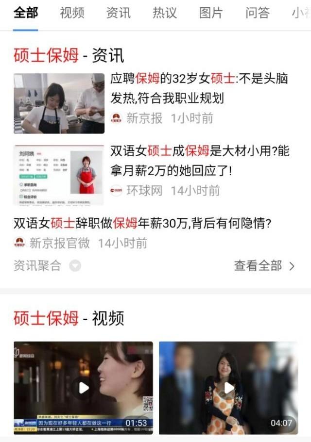 杭州32岁双语女硕士当保姆,月薪两万,丢人吗？