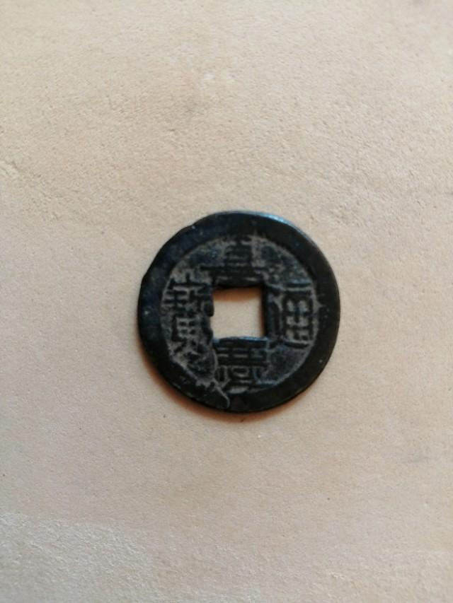 嘉庆通宝:请大神们帮我看看这个版本的嘉庆通宝怎么样，直径好像20左右