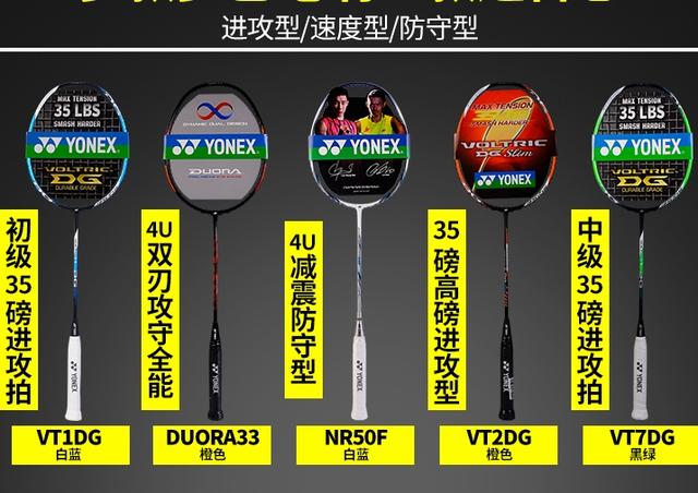羽毛球拍什么牌子好？YONEX的如何？