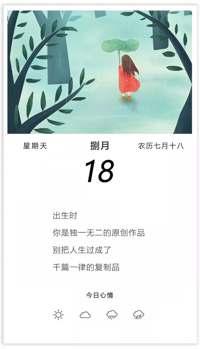 早安日签卡片190818：心若向阳，微笑向暖