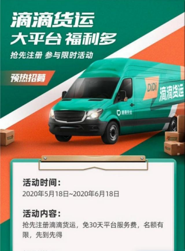 货拉拉,快狗,滴滴,三大货运巨头,谁能笑到最后？