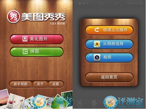 拜托大家推荐一个手机用的拍照APP,最好是那拼图的那种（想把几张图片拼到一起）？