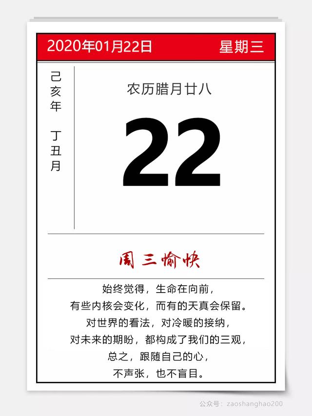 1月22日早安图片日签：热情而不冲动，乐观而不盲目