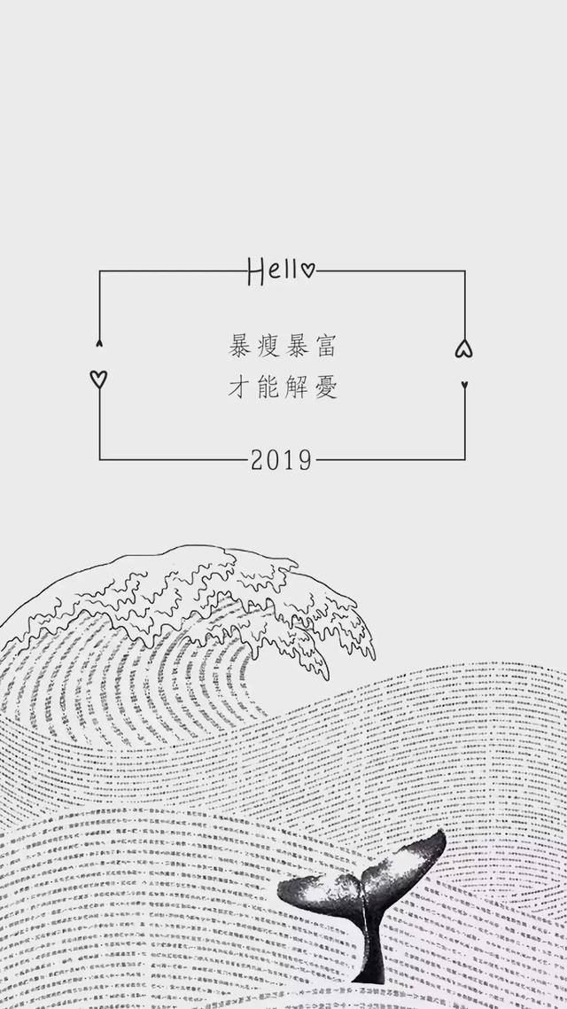 2019最新的励志正能量文字图片带字