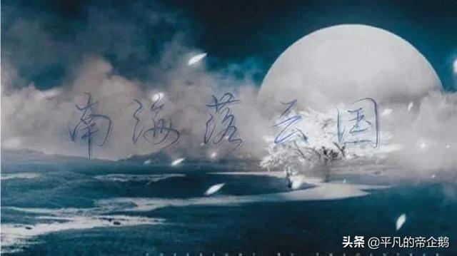 南海王:南海王和雷城是什么关系？