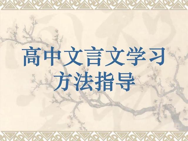 孩子说文言文根本学不进去,有什么好方法吗？