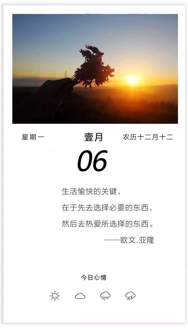 1月6日早安日签图片带文字：真正成熟的人，都活成了一道光