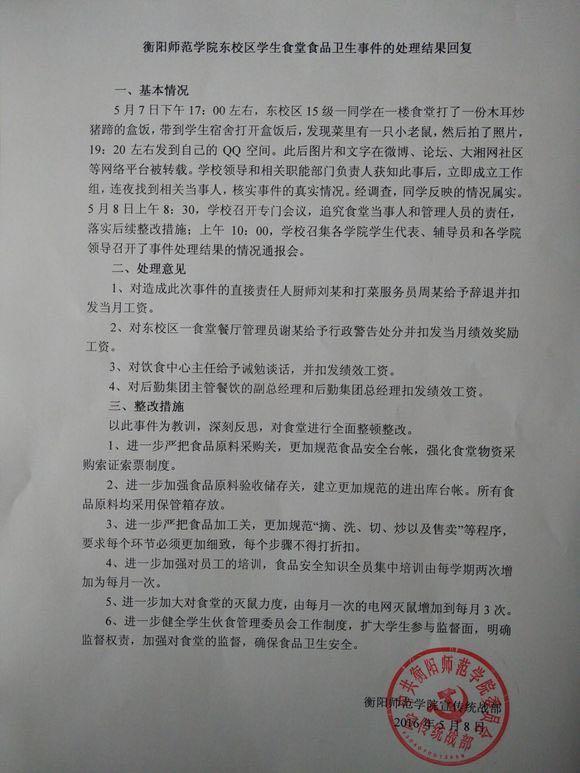 湖南一中学校长吃学生剩饭是怎么回事，武汉江夏实验高中，食堂饭里有虫子，校长被免，怎么回事？