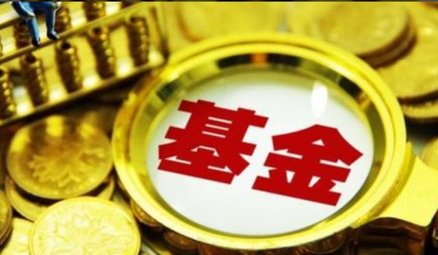 投资基金是怎么赚钱的？