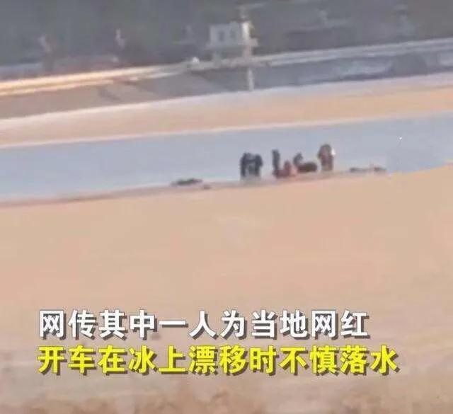 如何看待吉林通化几名网红水库冰面上驾车玩漂移,不幸落水死亡？