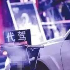 为什么滴滴代驾收费贵？