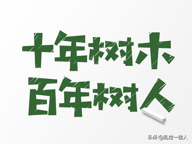头条问答 孩子成长就像小树一样 是要任其发展 还是要砍掉枝桠 勇者自在飞翔的回答 0赞