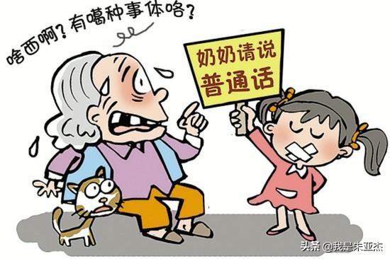 随着普通话的普及，方言是否会逐渐消失？插图6