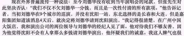 向华强北京挨打:当年刘德华在东北被打是真的吗？