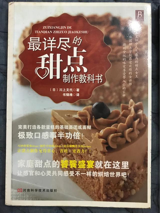 梦见去蛋糕店买甜品,学蛋糕甜品大概需要多少钱？