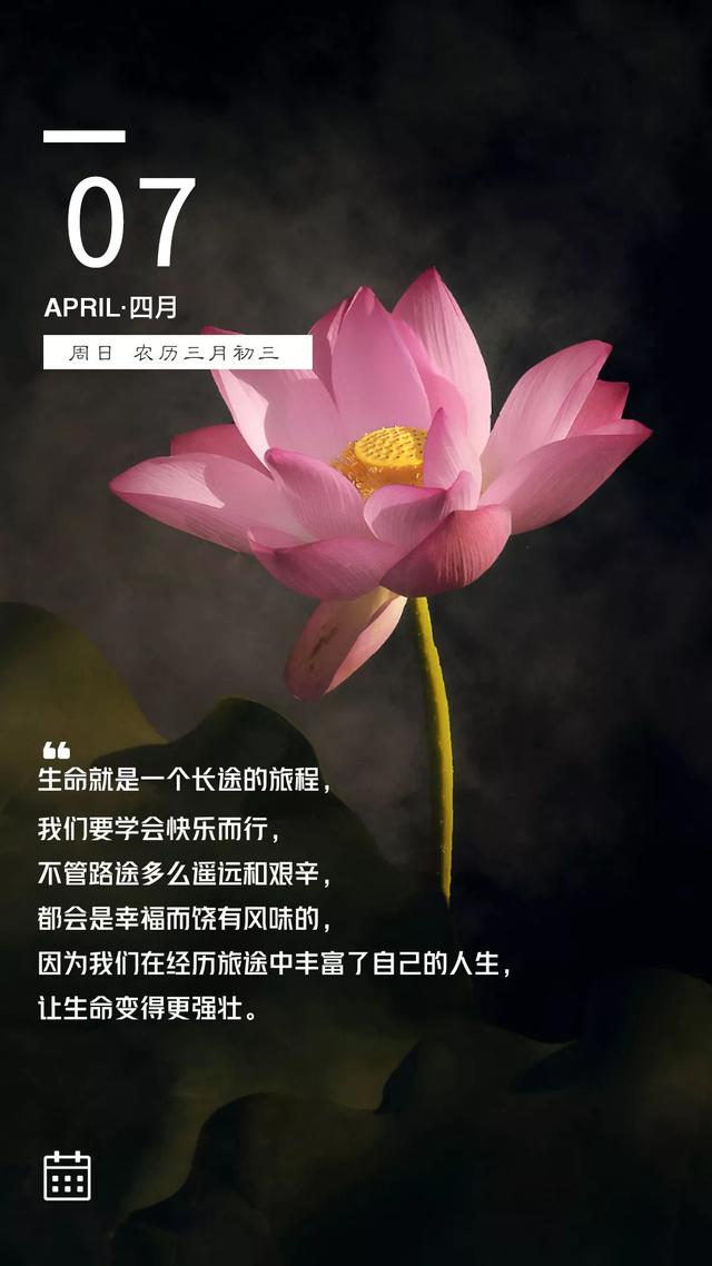 早安星期天图片日签190407：牛逼时不要嘚瑟，落魄时不要堕落