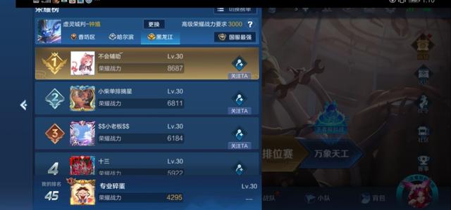 王者荣耀怎么快速打到省市排名？