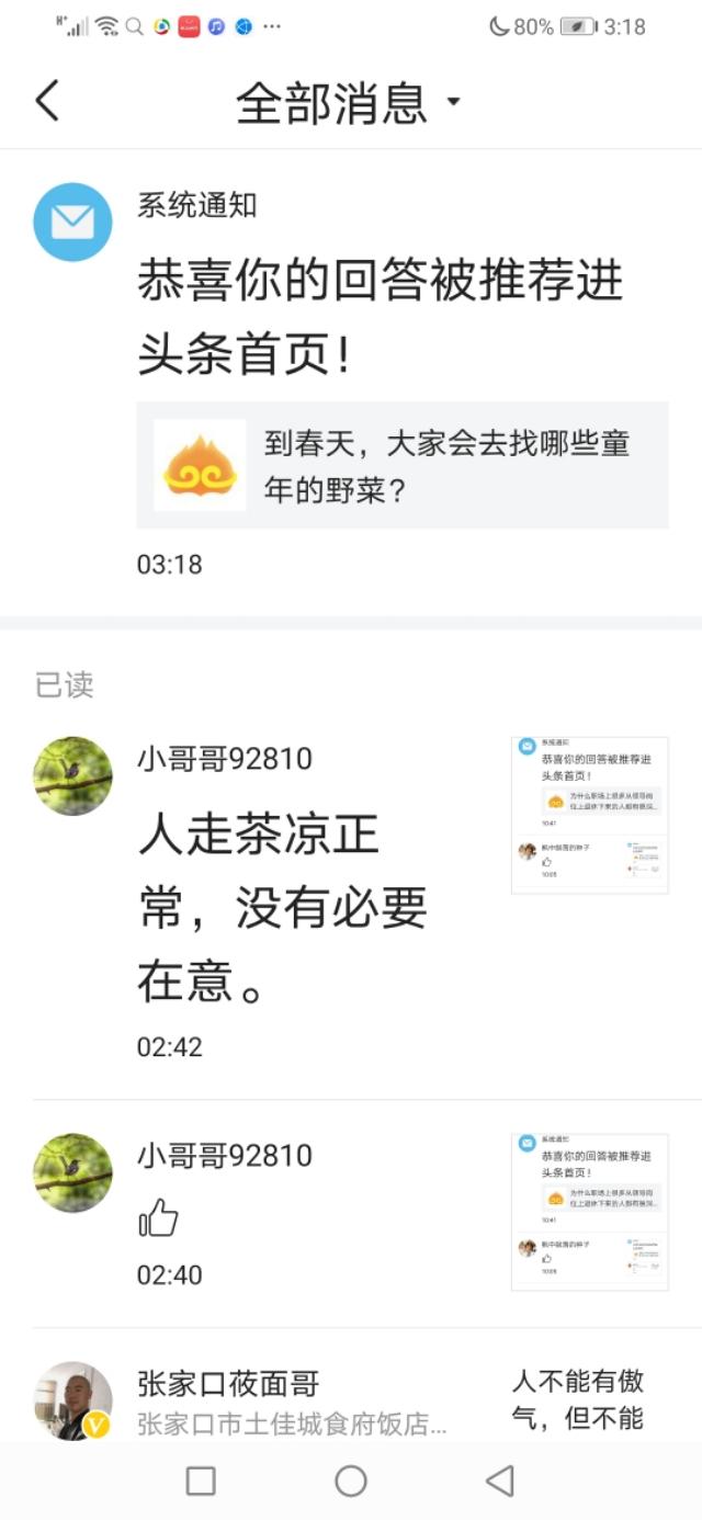 到春天,大家会去找哪些童年的野菜？