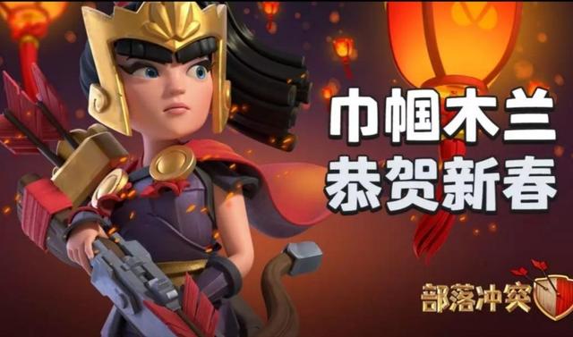 部落冲突推出花木兰皮肤,rapper VaVa为此发布新单曲,这款老游戏是又要火了吗？