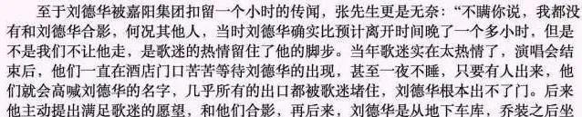 向华强北京挨打:当年刘德华在东北被打是真的吗？