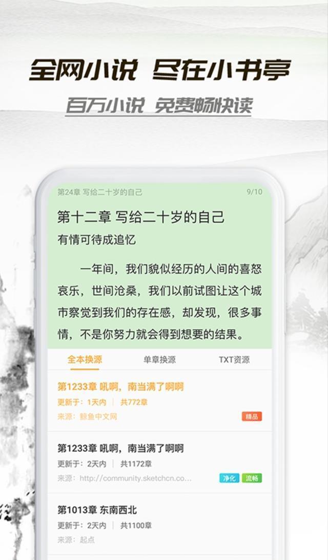 请问哪款App能免费看小说？