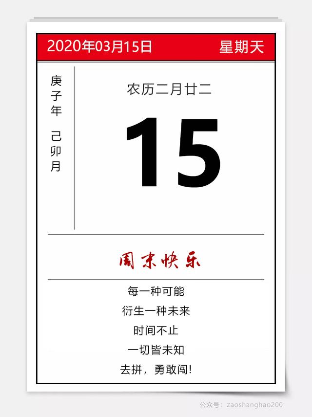 星期天正能量早安日签图片说说：一切皆未知，去拼勇敢闯！