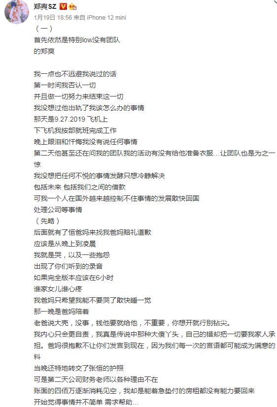 郑爽老公是谁图片:为什么张恒能轻松掀翻郑爽人设？
