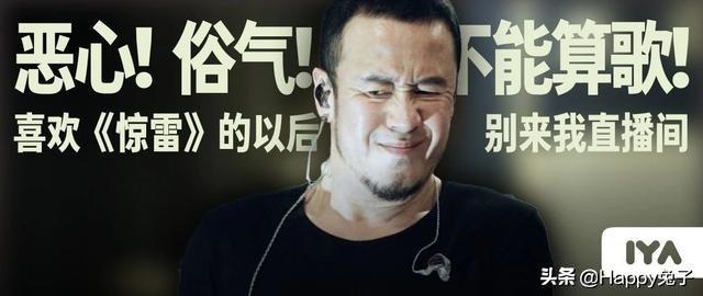 作为导师的杨坤,为什么会觉得《惊雷》这首歌俗气甚至恶心,不怕招黑吗？