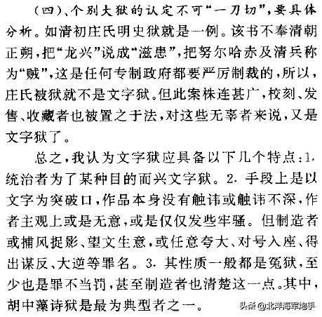 清朝人伦十大案真实案件，清代文字狱之一的“明史案”，究竟是怎样的案件