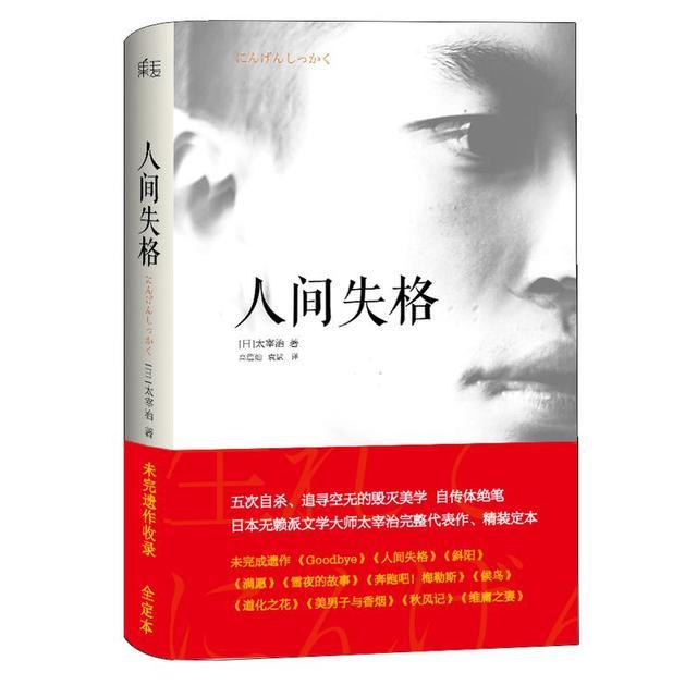 《人间失格》中有这样一句话“若能避开猛烈的欢喜,自然也不会有悲痛的来袭”,该如何看待？
