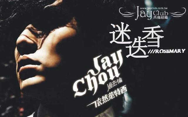 周杰伦抄袭门:大家觉得周杰伦新歌与之前的风格有什么不同