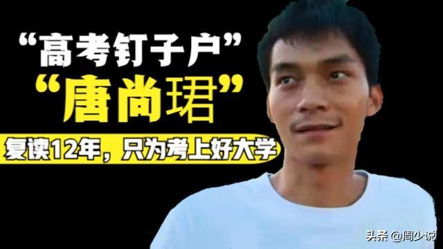连续12次参加高考，拍成纪录片，“考霸”唐尚珺为何如此执着？