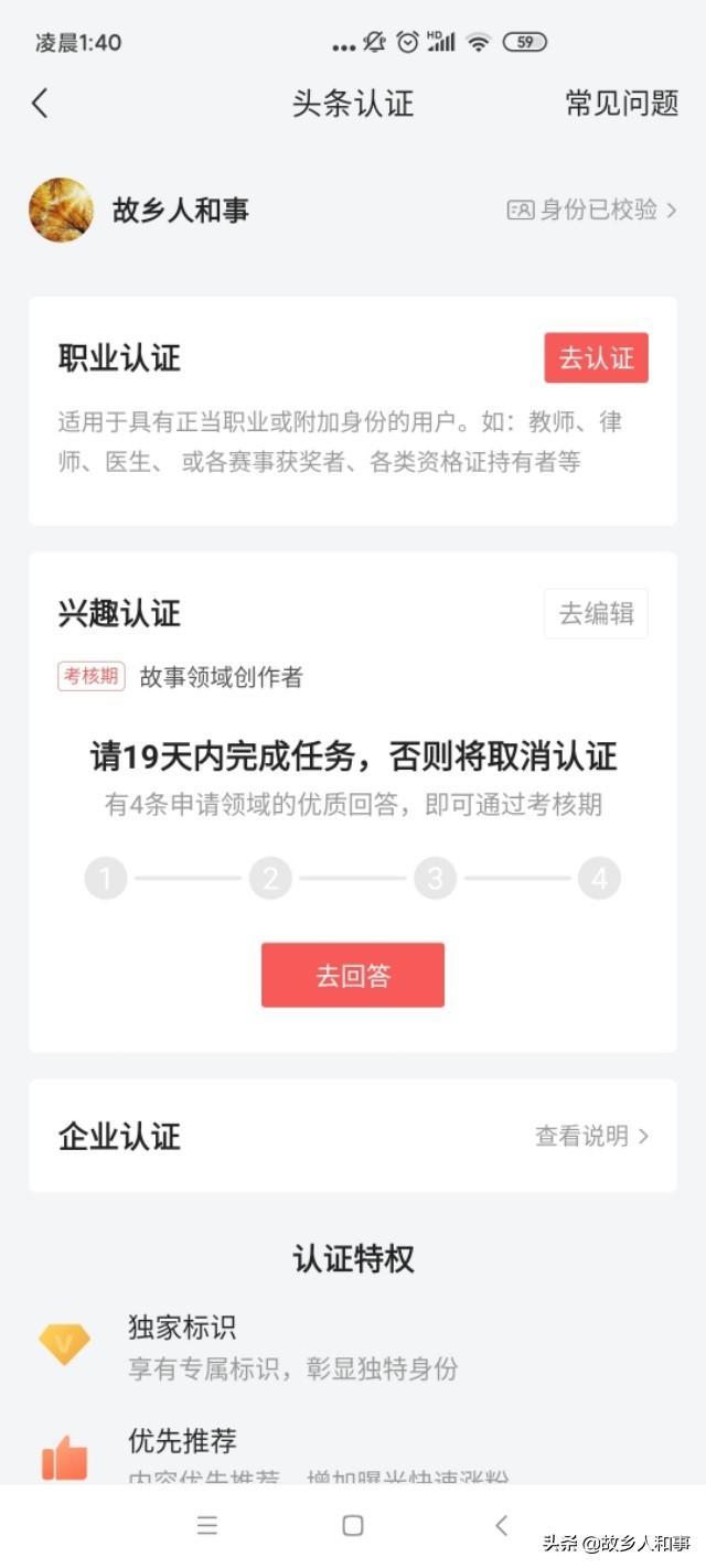 头条小秘书在哪微头条小秘书?我的头条认证没通过,我在客户端里看到找微头条小秘书？