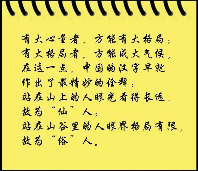 做人要大气才能有格局:什么样的格局才是大格局？个人如何提高格局？