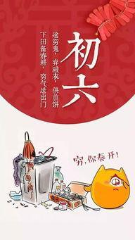 马日拉:2020大年初六的习俗和禁忌，你知道多少？